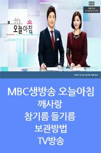 mbc 생방송 오늘아침 깨사랑 참기름 들기르 보관방법